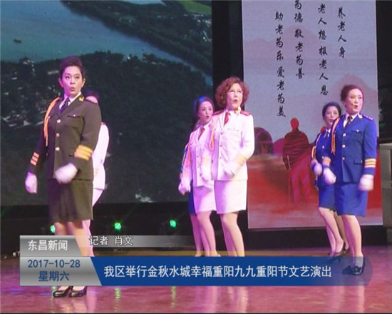 我区举行“金秋水城·幸福重阳”九九重阳节文艺演出
