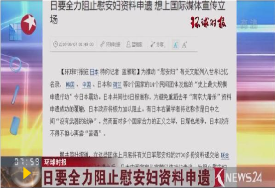教科文组织公布世界记忆名录名单 慰安妇档案落选