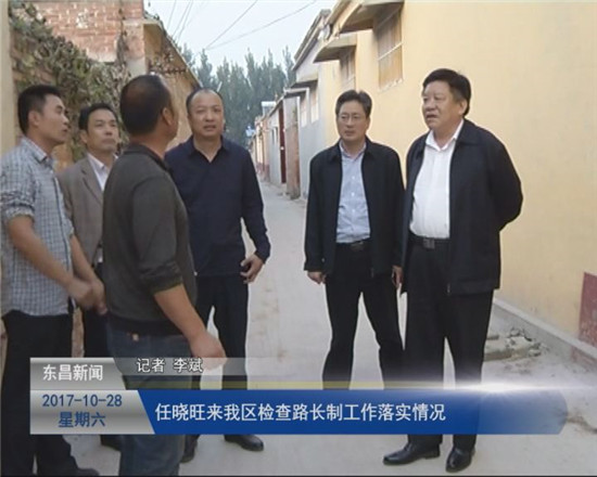 任晓旺来我区检查"路长制"工作落实情况