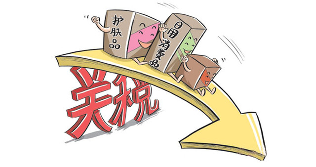 187项消费品下月起调降关税 最大力度释放消费升级利好