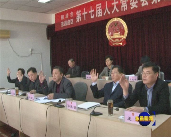 区十七届人大常委会第六次会议