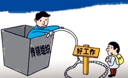 聊城籍女大学生轻信邀约身陷传销