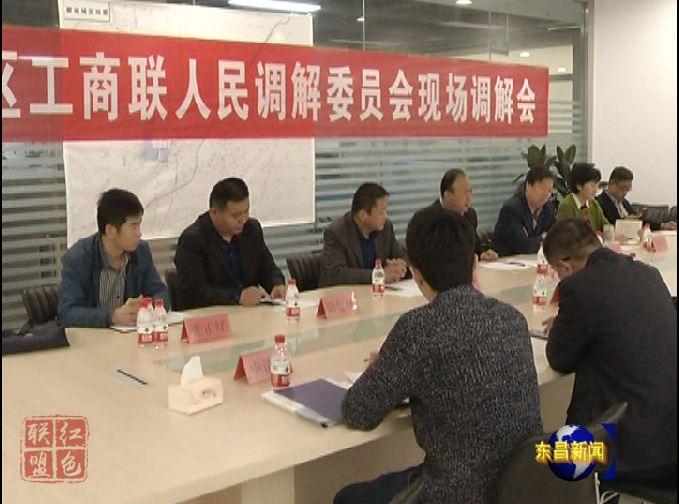 区工商联人民调解委员会现场调解会召开