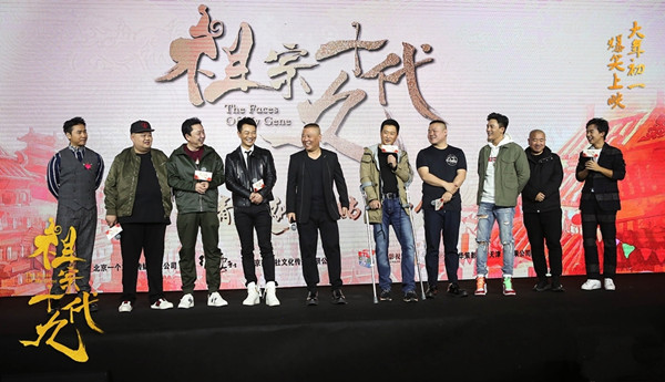 《祖宗十九代》群星贺岁 郭德纲首作定档大年初一