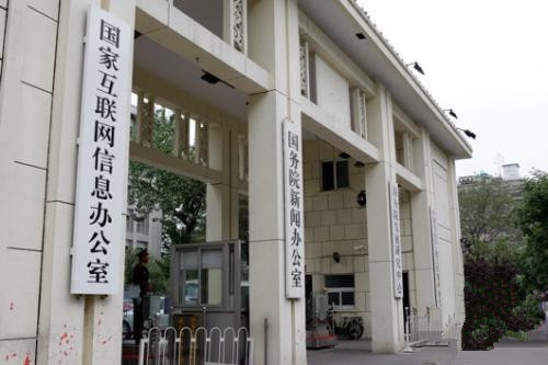 互联网从业人员将建信用档案 不得从事有偿新闻活动