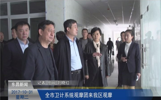 全市卫计系统观摩团来我区观摩