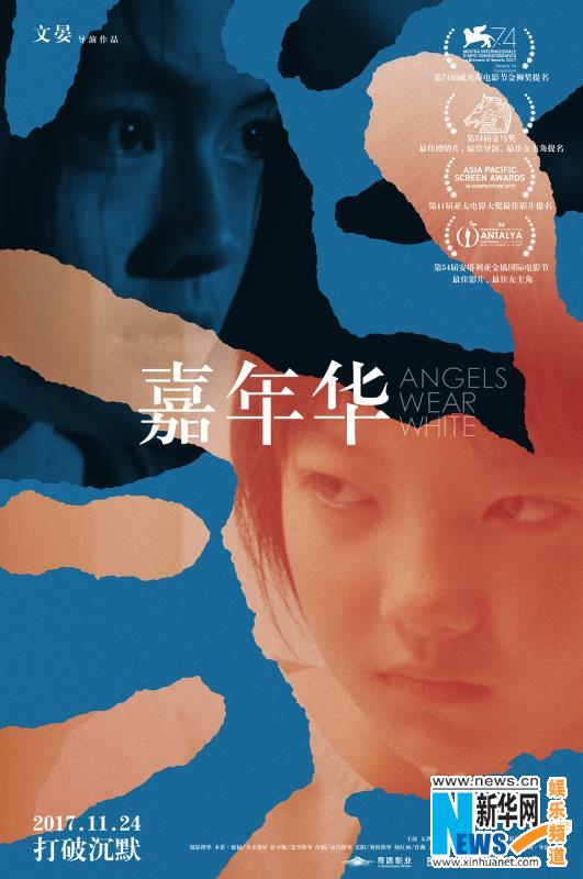《嘉年华》改档11.24 曝海报预告