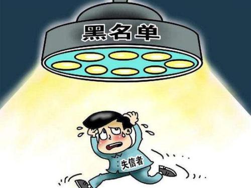 山东建立信用监管“红黑名单” 可上网查询