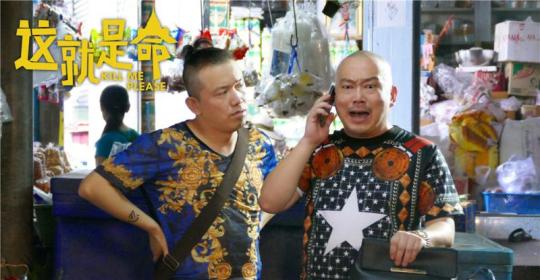《这就是命》剧照。 片方提供 摄 《这就是命》剧照。 片方提供 摄
