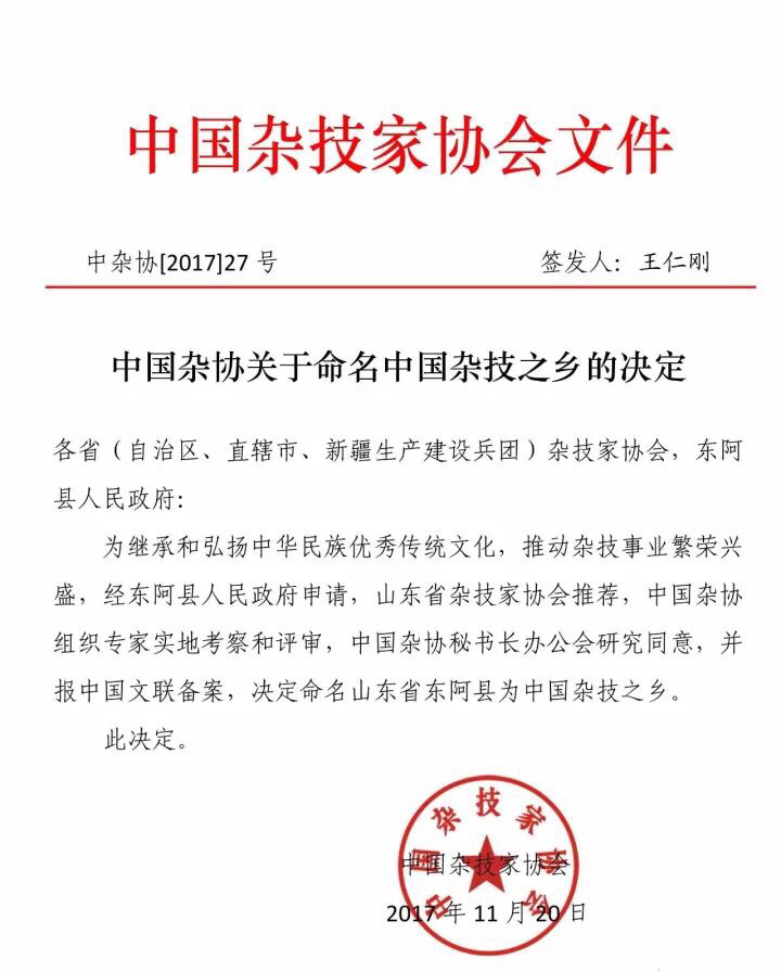 东阿县被评为“中国杂技之乡”，全省唯一！