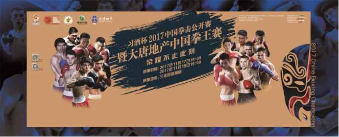 中国拳王齐聚革命圣地遵义习水 传递红色革命精神