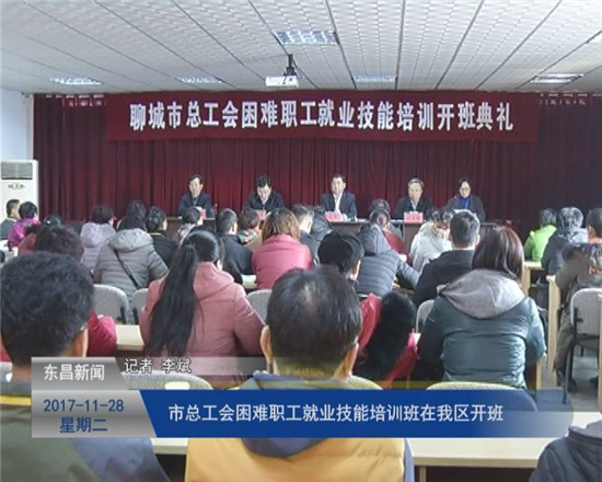 市总工会困难职工就业技能培训班开班