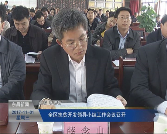 我区召开全区扶贫开发领导小组会议