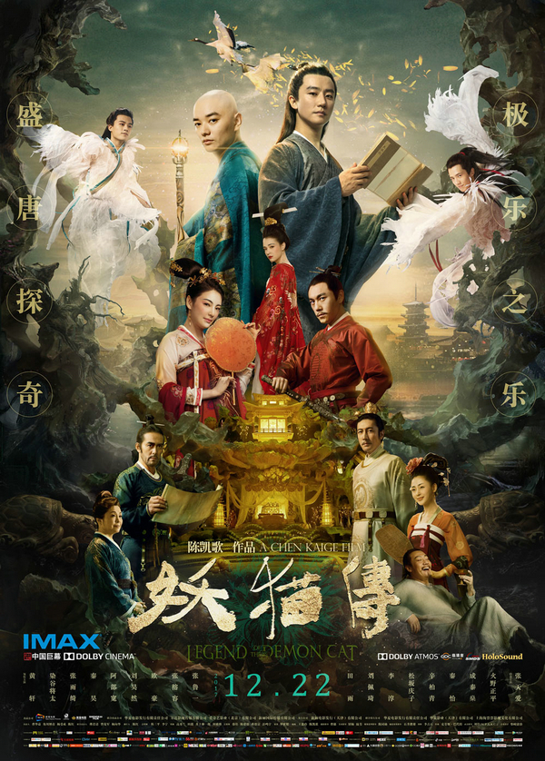 电影《妖猫传》六大看点邀你共赴奇幻盛唐