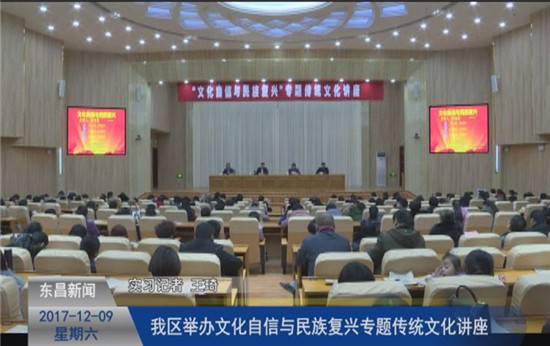 我区举办“文化自信与民族复兴”专题传统文化讲座