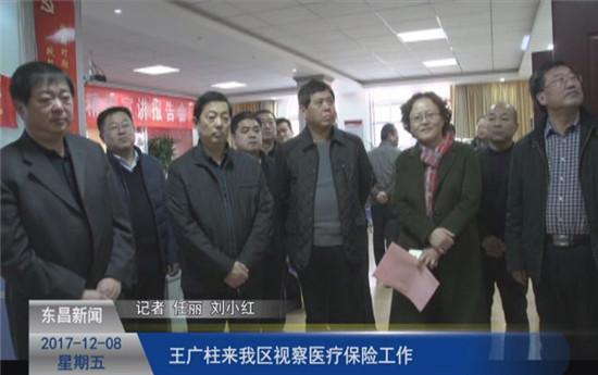 王广柱来我区视察医疗保险工作
