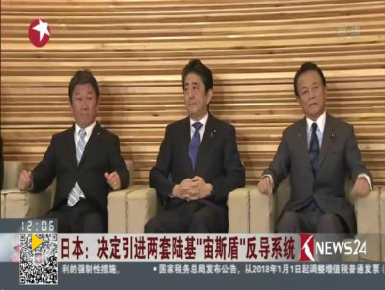 俄外交部：日本部署宙斯盾反导系统影响俄日关系