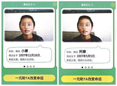 “同日出生”募捐项目被叫停 活动已筹款255万多元