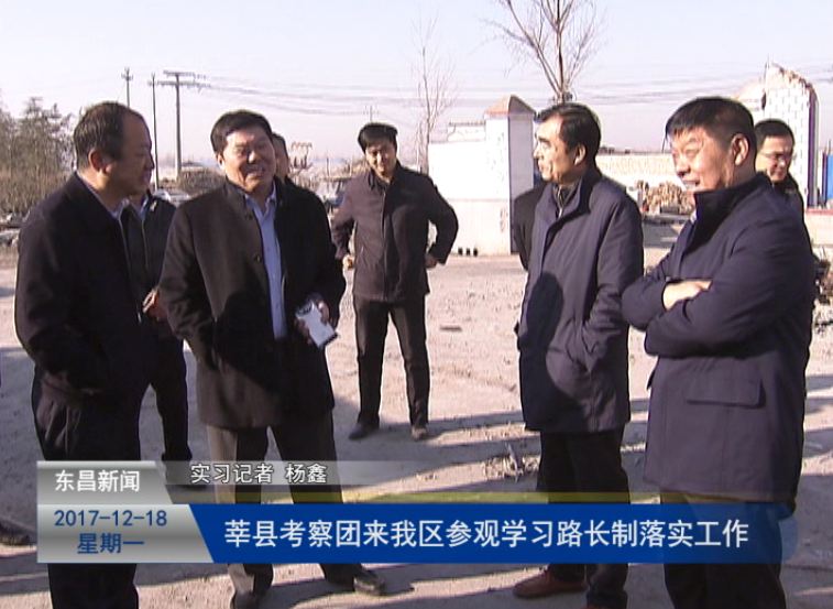 莘县考察团来我区参观学习“路长制”落实工作