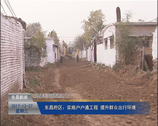 东昌府区：实施户户通工程  提升群众出行环境