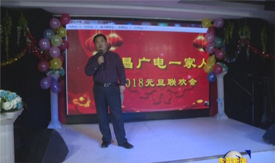 区广电中心举办“庆元旦 迎新春”联欢会