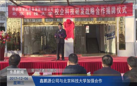 鑫鹏源公司与北京科技大学加强合作