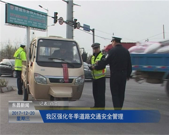 我区强化冬季道路交通安全管理