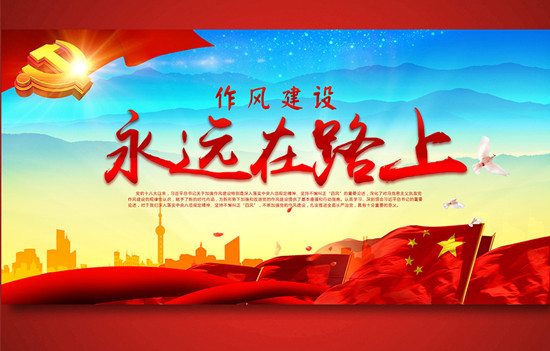 习近平：纠正“四风”不能止步 作风建设永远在路上