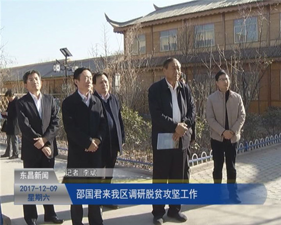 邵国君来我区调研脱贫攻坚工作