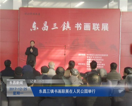 东昌三镇书画联展在人民公园举行