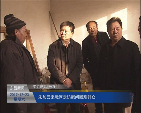 朱加云来我区走访慰问困难群众