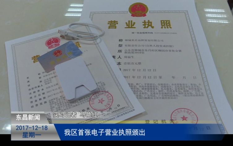 我区首张电子营业执照颁出