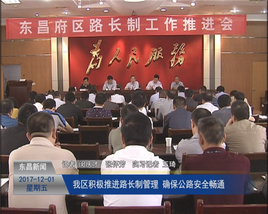 我区积极推进“路长制”管理 确保公路安全畅通