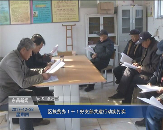 区扶贫办党支部“１＋１”好支部共建行动实打实