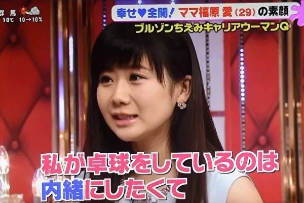 福原爱产后首亮相 称想向女儿隐瞒自己是乒乓选手