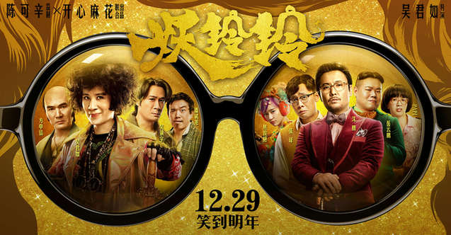 《妖铃铃》终极预告上演“真假大PK”