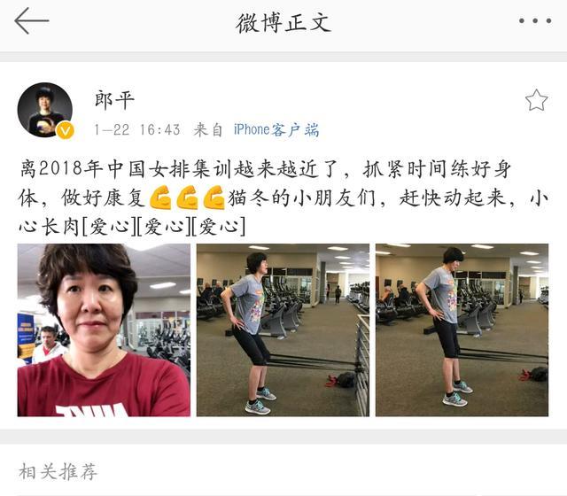 郎平复出剑指女排世锦赛 球迷：缺谁也不能缺郎导