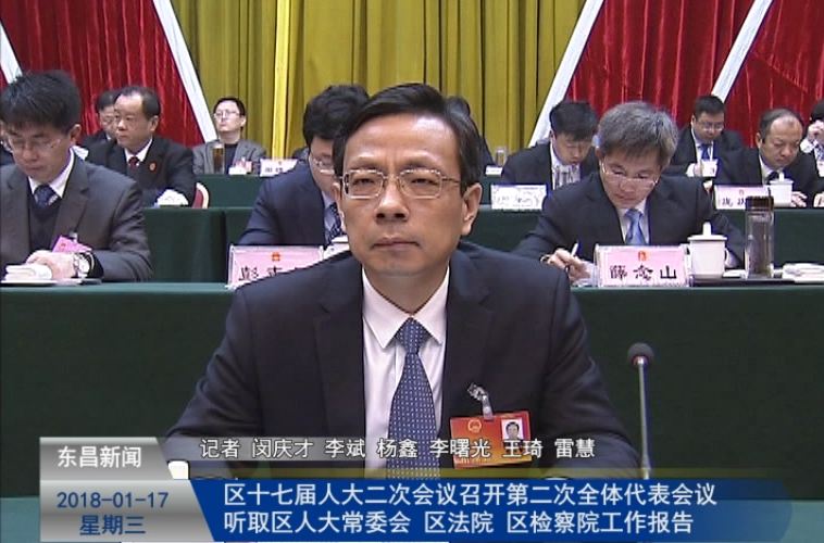 区十七届人大二次会议召开第二次全体代表会议 听取区人大常委会 区法院 区检察院工作报告