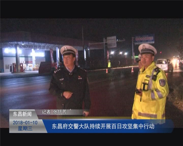 东昌府交警大队持续开展百日攻坚集中行动