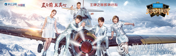 《王牌3》王源沈腾携“特工”贾玲欧阳娜娜迎风沐雪