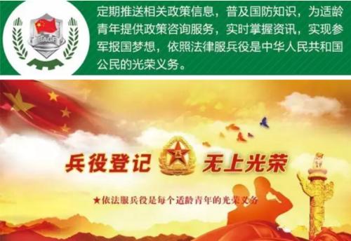 2018年度兵役登记工作全面展开