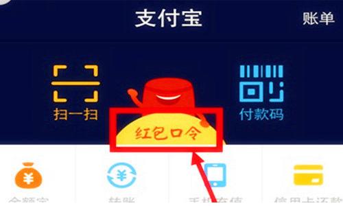 请管好你的支付宝口令红包！电信诈骗又出新招
