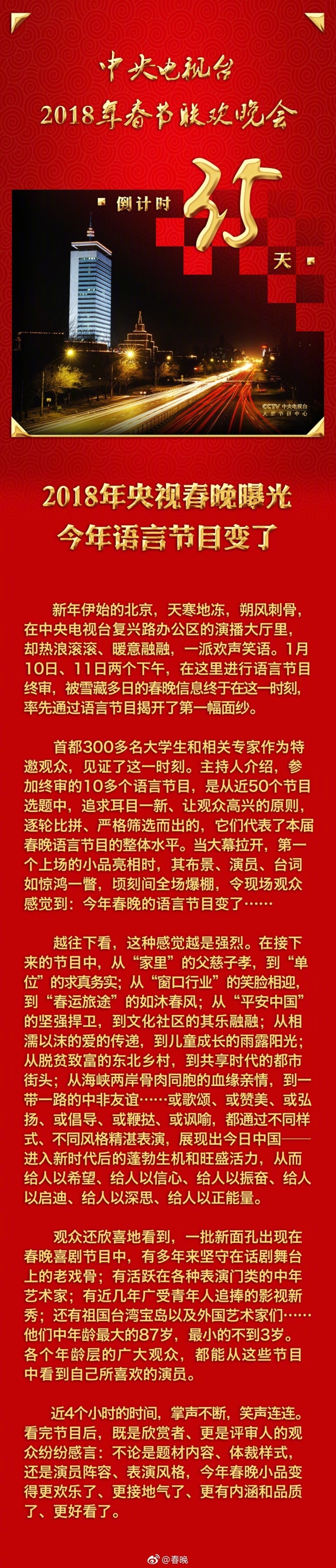 官方剧透！央视春晚：今年语言节目变了