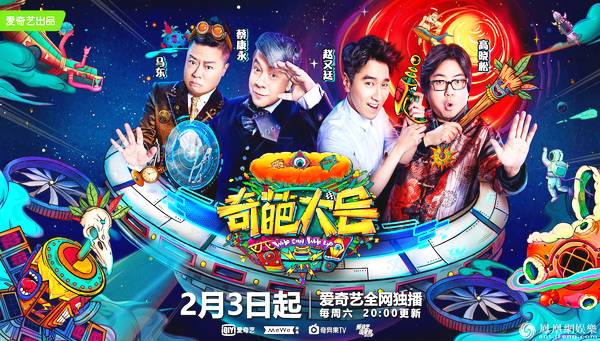 赵又廷成新晋导师 冯唐方文山加盟《奇葩大会2》