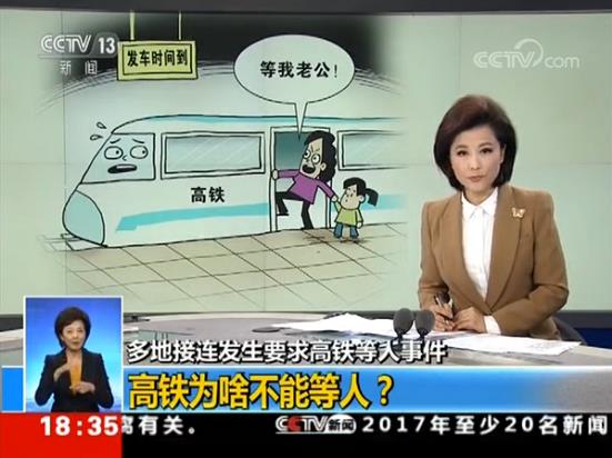 高铁“扒门事件”横生枝节 体育教师为何受歧视？