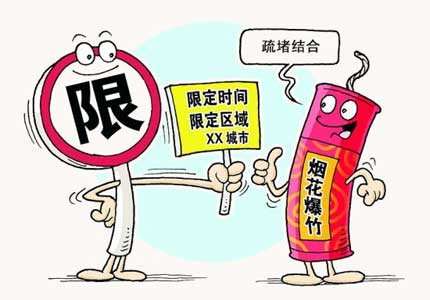 聊城：修订“市驻地禁限放烟花爆竹通告” 请您提意见建议