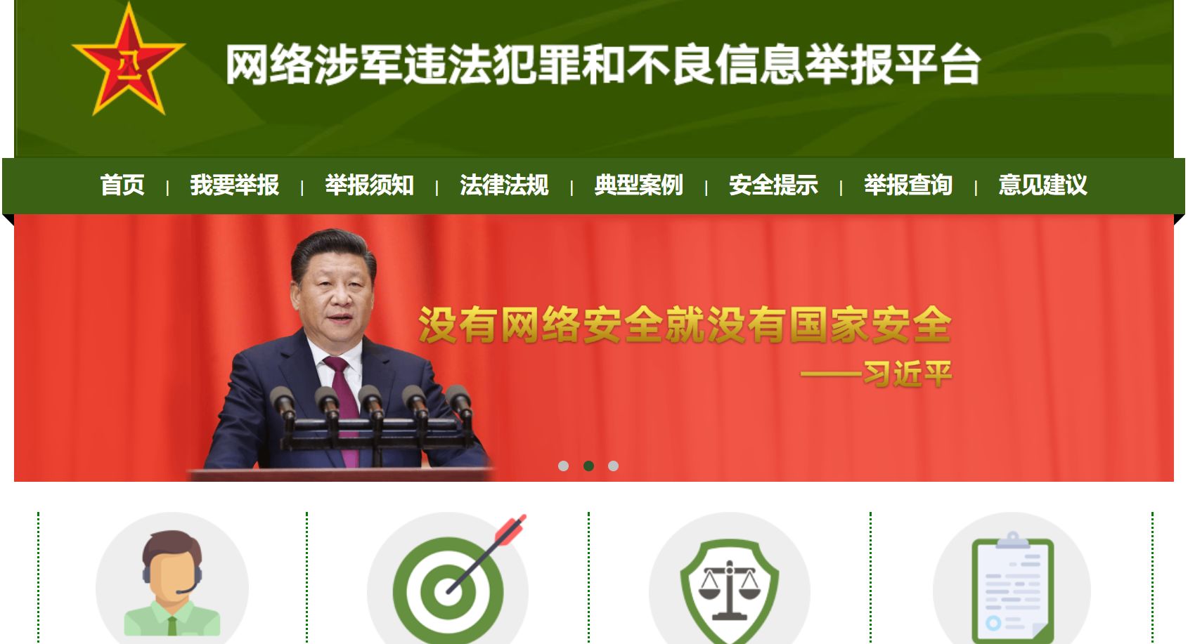 中央军委政法委今年有新任务 40天上线俩重要平台