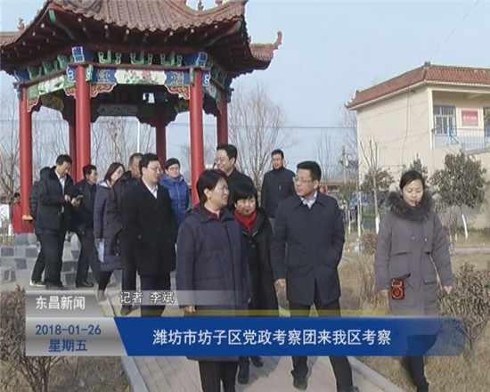 潍坊市坊子区党政考察团来我区考察