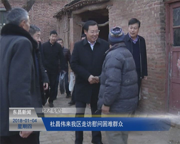 杜昌伟来我区走访慰问困难群众