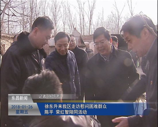 徐东升来我区走访慰问困难群众 陈平 荣红智陪同活动
